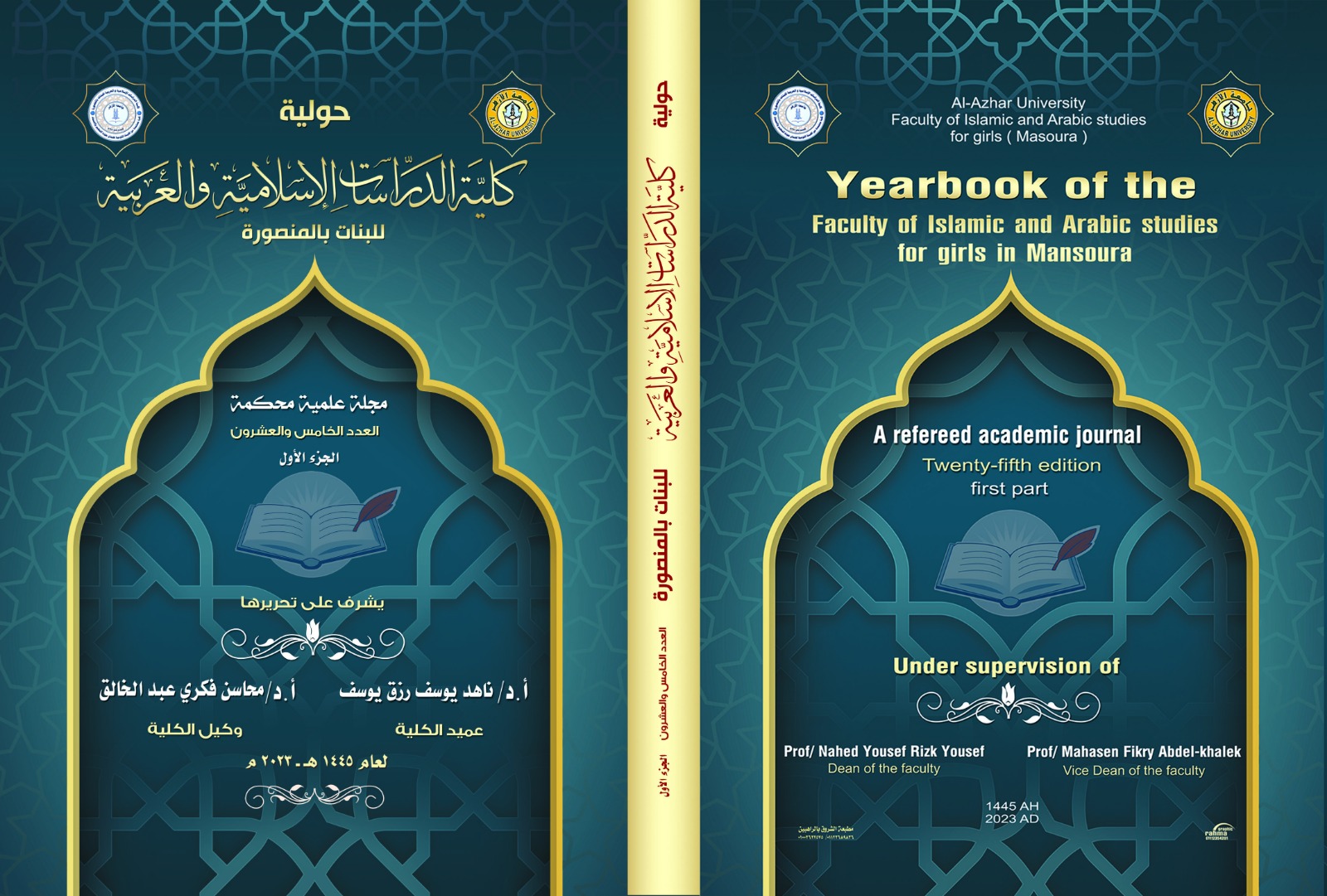 حولیة کلیة الدراسات الإسلامیة والعربیة للبنات بالمنصورة