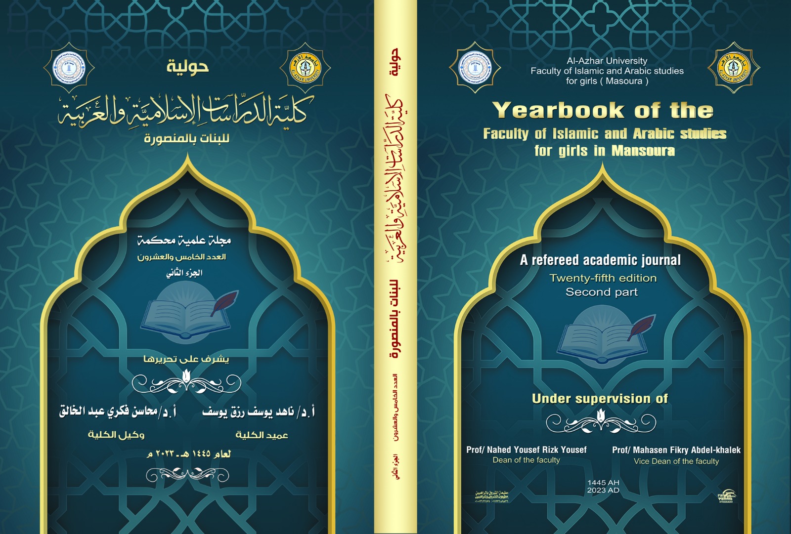 حولیة کلیة الدراسات الإسلامیة والعربیة للبنات بالمنصورة